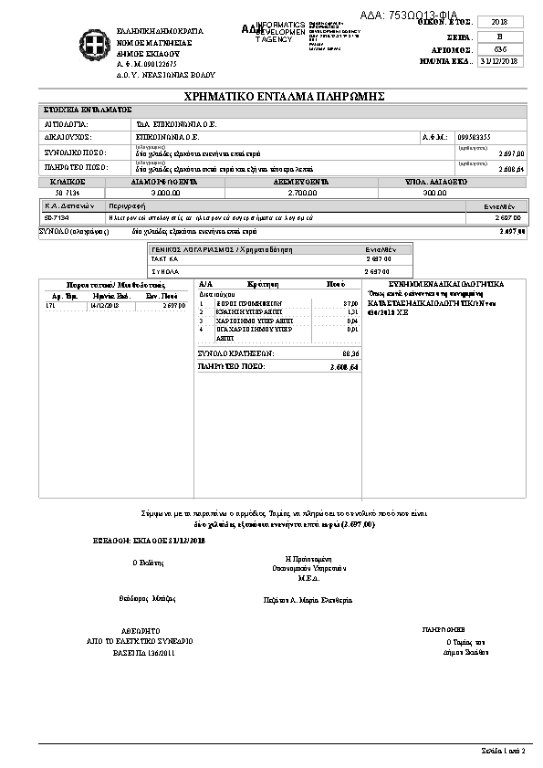 Πρώτη σελίδα του εγγράφου