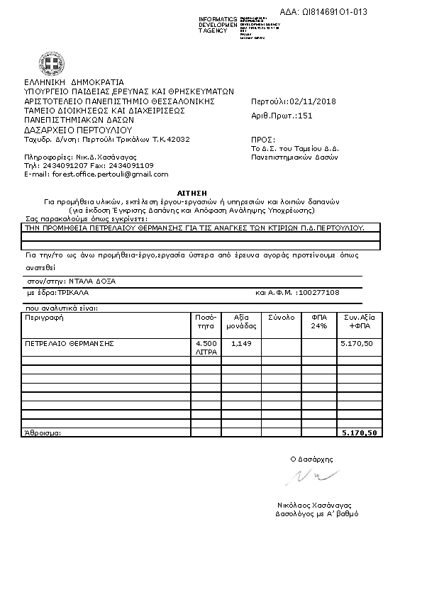 Πρώτη σελίδα του εγγράφου