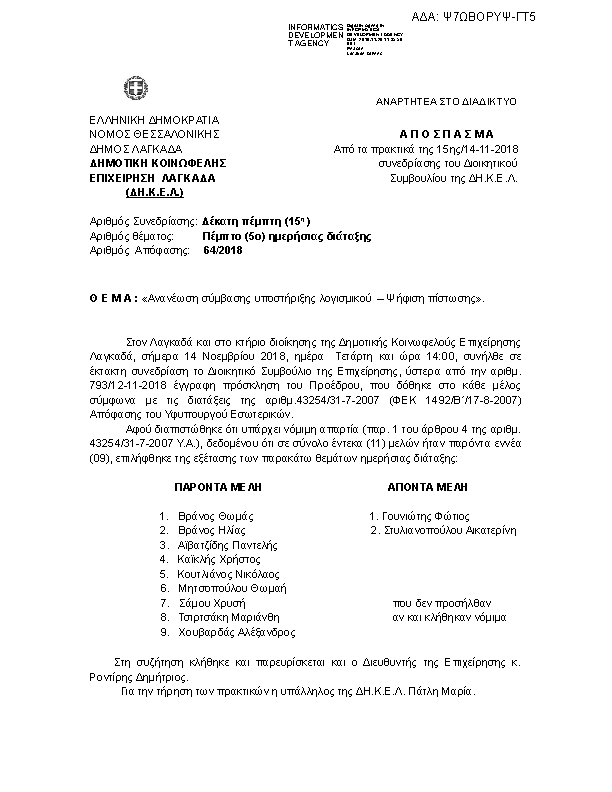 Πρώτη σελίδα του εγγράφου