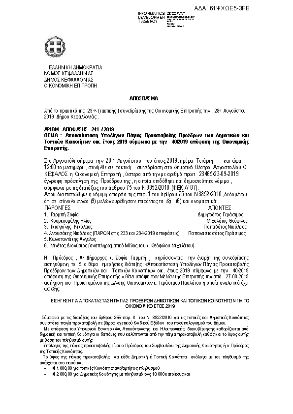 Πρώτη σελίδα του εγγράφου