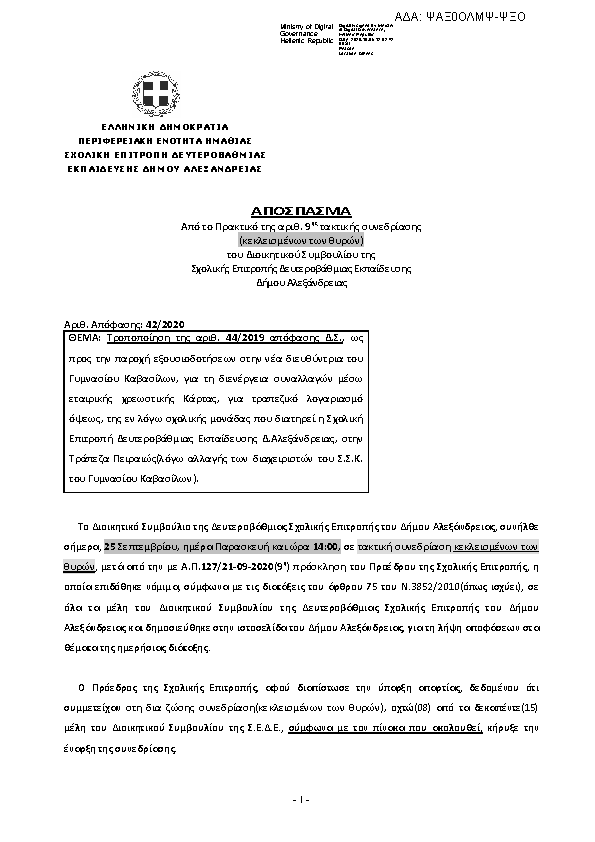 Πληροφορίες και προεπισκόπηση εγγράφου