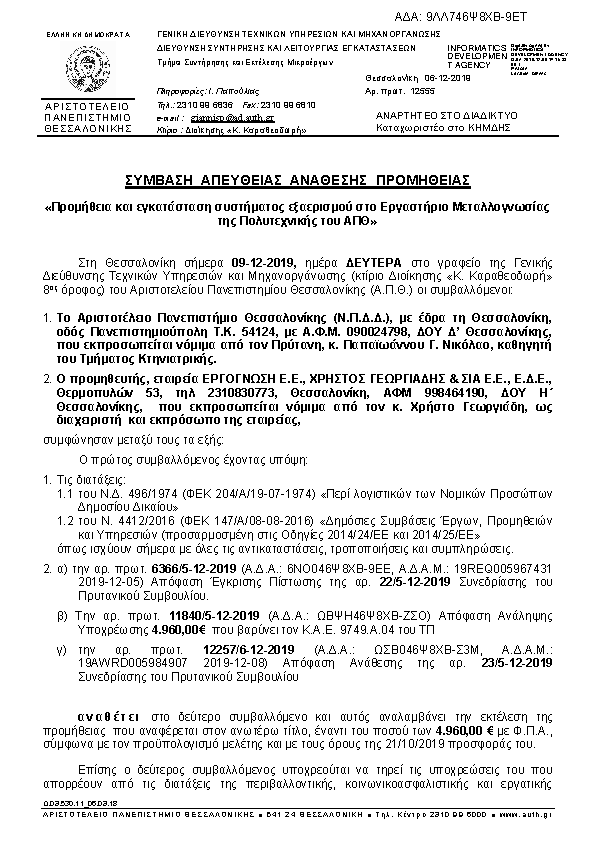 Πληροφορίες και προεπισκόπηση εγγράφου