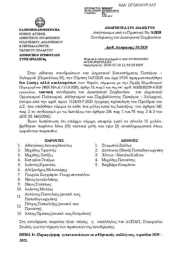 Πρώτη σελίδα του εγγράφου