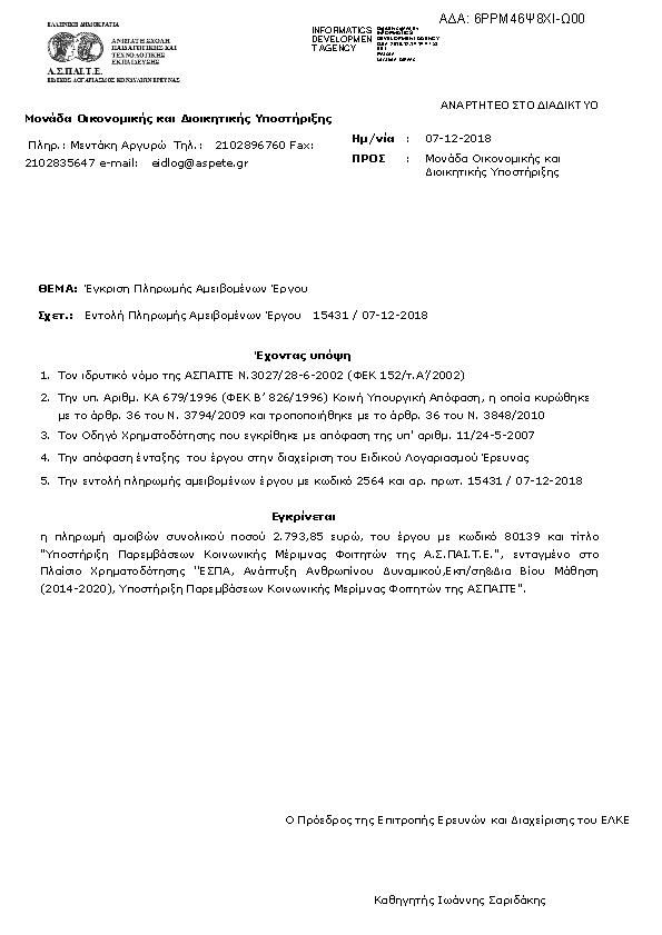 Πρώτη σελίδα του εγγράφου