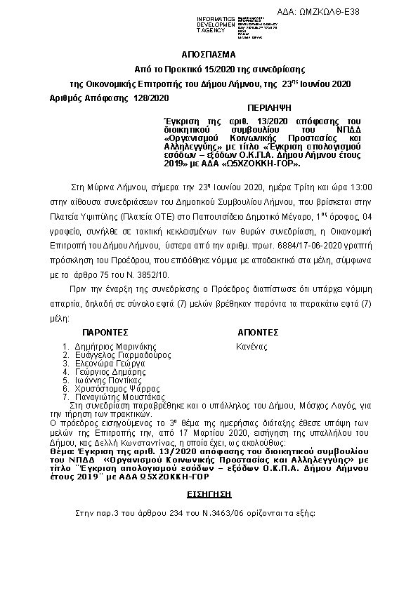 Πρώτη σελίδα του εγγράφου