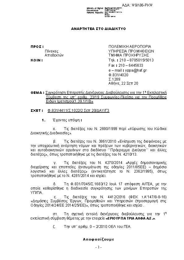 Πρώτη σελίδα του εγγράφου