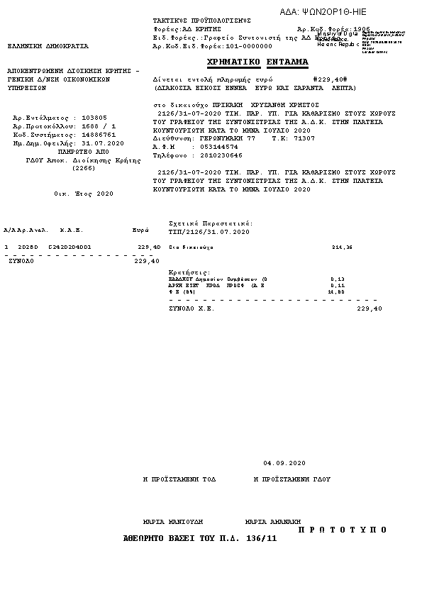 Πρώτη σελίδα του εγγράφου