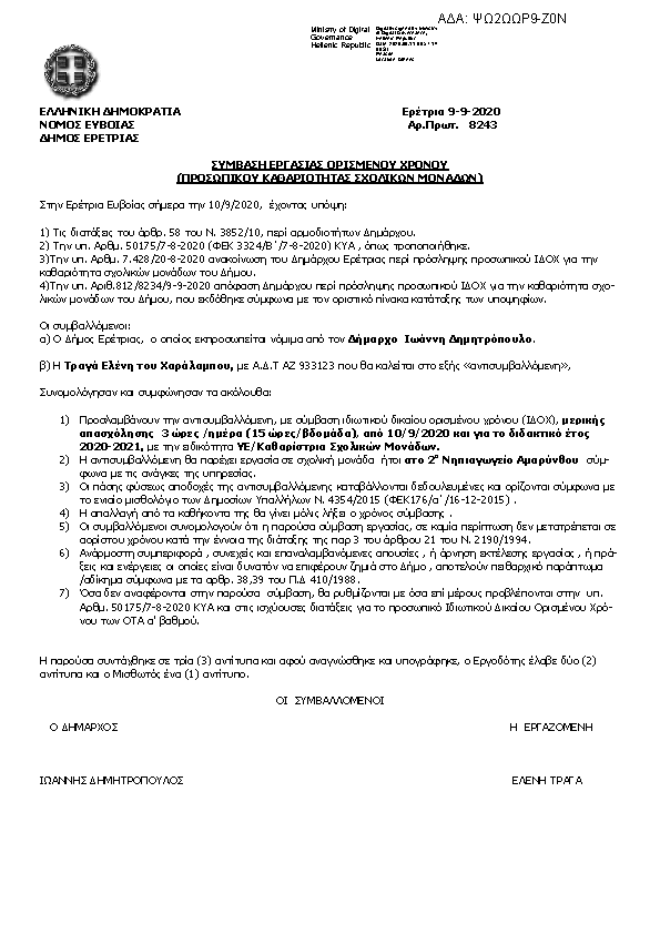Πληροφορίες και προεπισκόπηση εγγράφου
