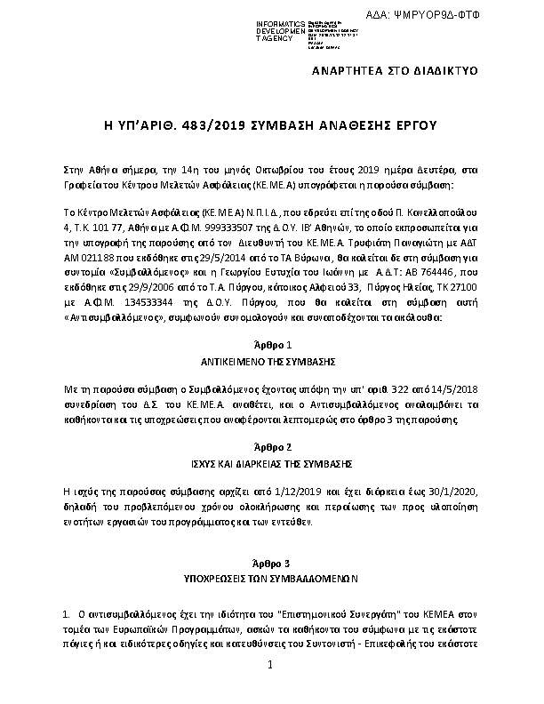 Πληροφορίες και προεπισκόπηση εγγράφου