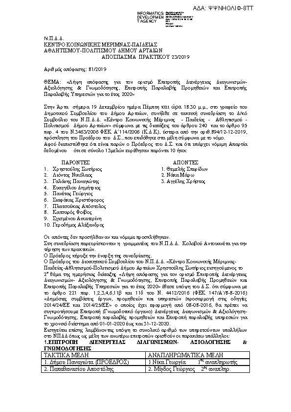 Πρώτη σελίδα του εγγράφου