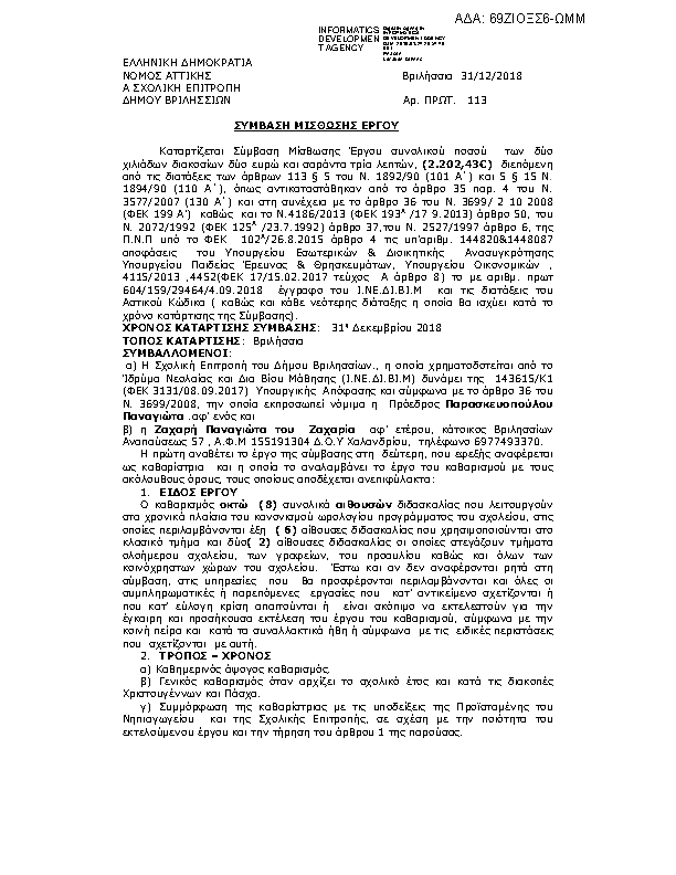 Πρώτη σελίδα του εγγράφου