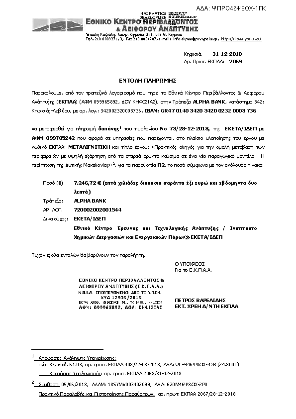 Πρώτη σελίδα του εγγράφου