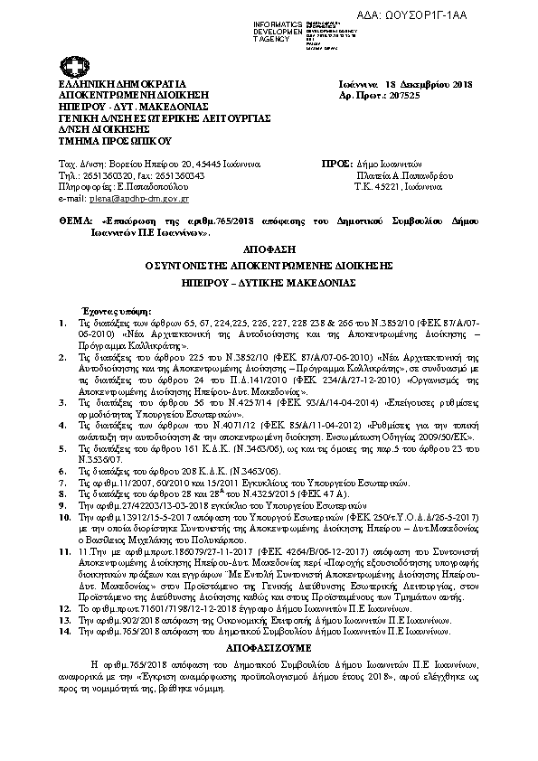 Πρώτη σελίδα του εγγράφου