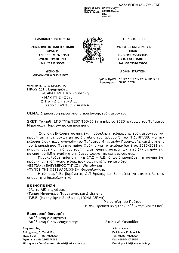 Πρώτη σελίδα του εγγράφου