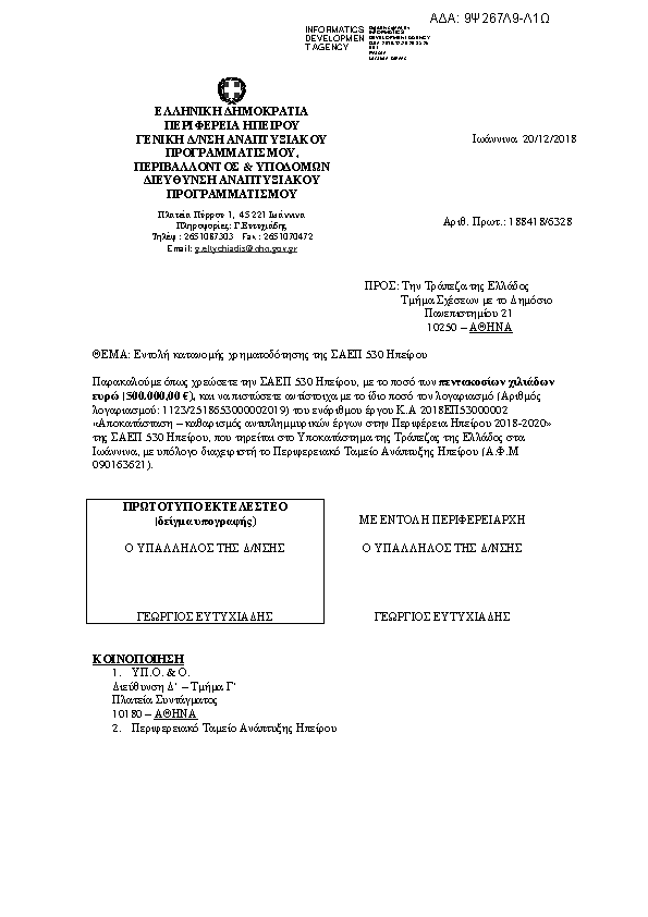 Πρώτη σελίδα του εγγράφου