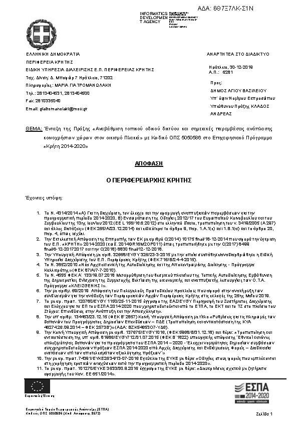 Πρώτη σελίδα του εγγράφου