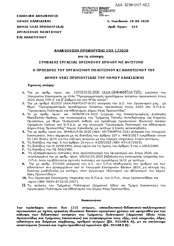 Πληροφορίες και προεπισκόπηση εγγράφου