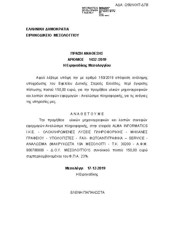 Πρώτη σελίδα του εγγράφου