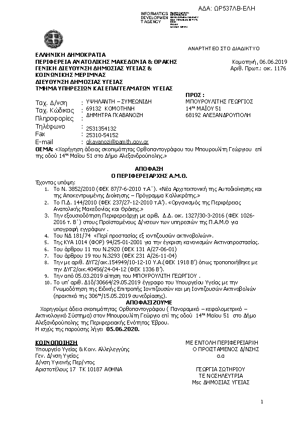 Πρώτη σελίδα του εγγράφου