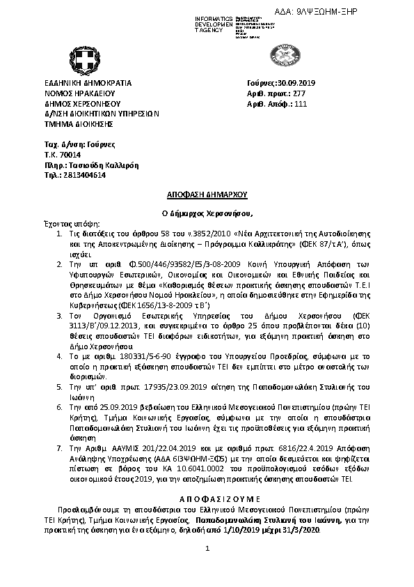 Πρώτη σελίδα του εγγράφου