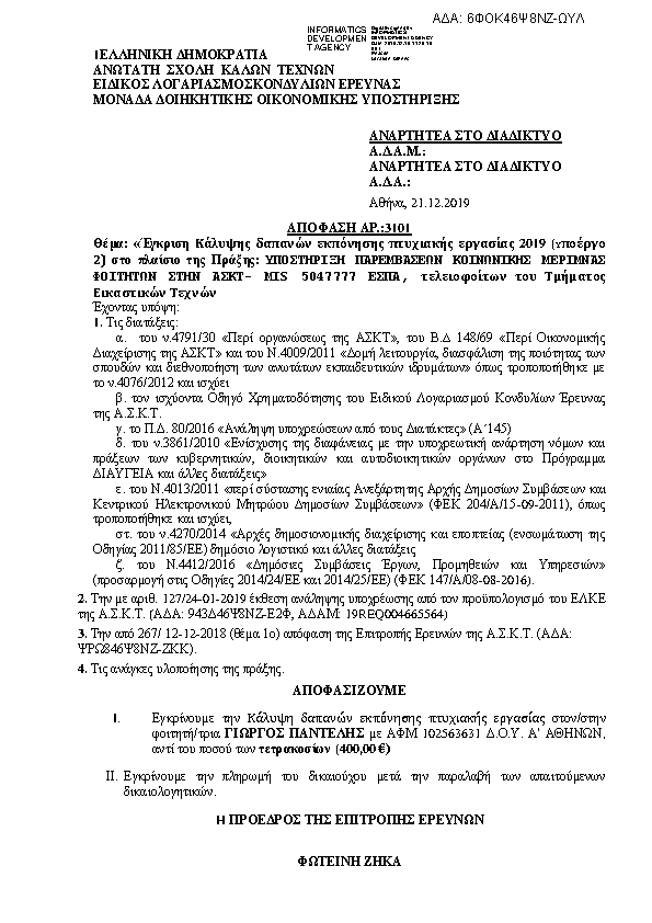 Πρώτη σελίδα του εγγράφου