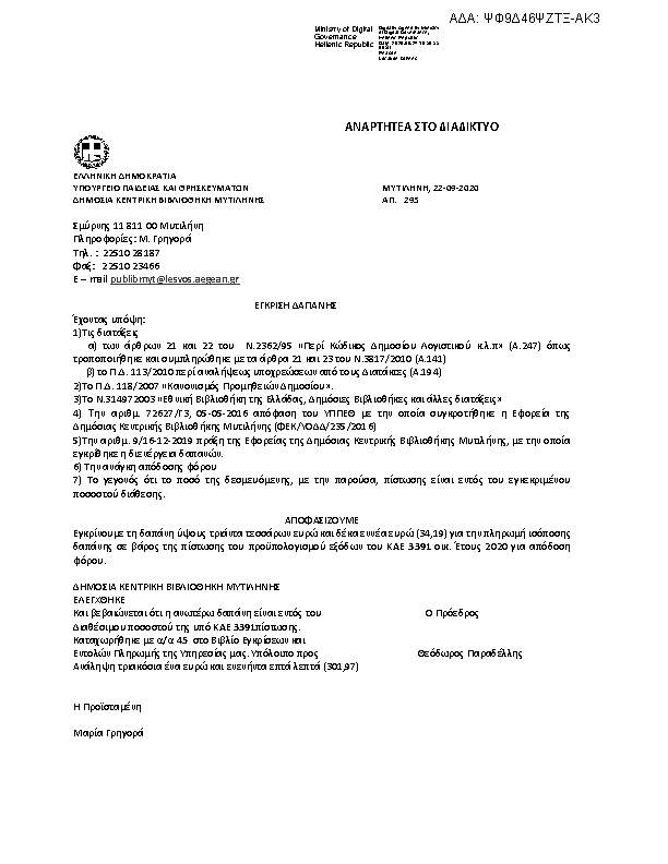 Πρώτη σελίδα του εγγράφου