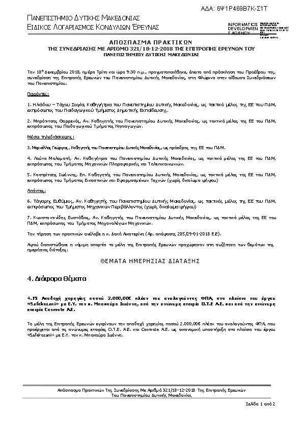 Πληροφορίες και προεπισκόπηση εγγράφου