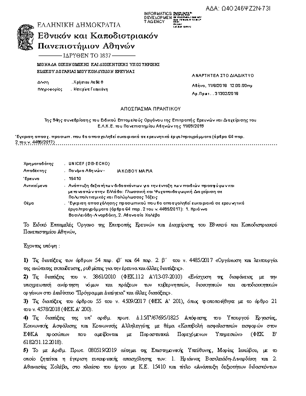 Πληροφορίες και προεπισκόπηση εγγράφου