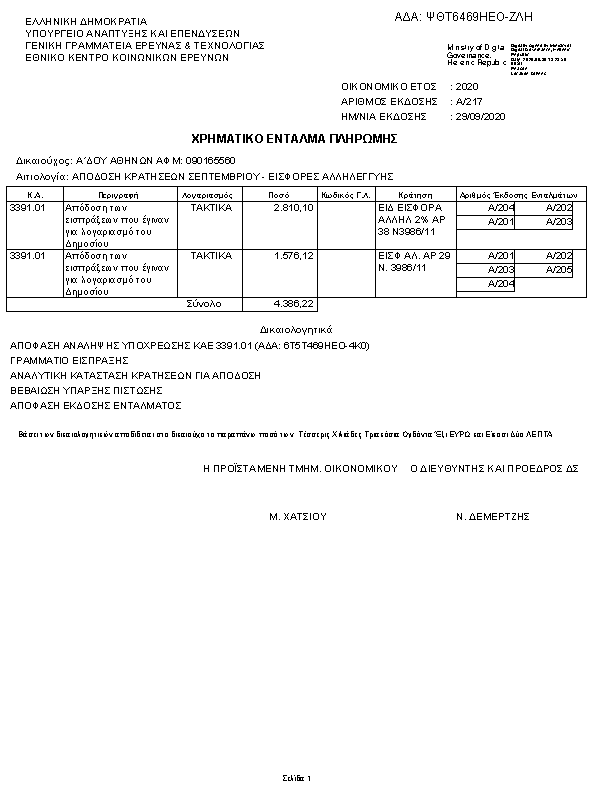 Πληροφορίες και προεπισκόπηση εγγράφου