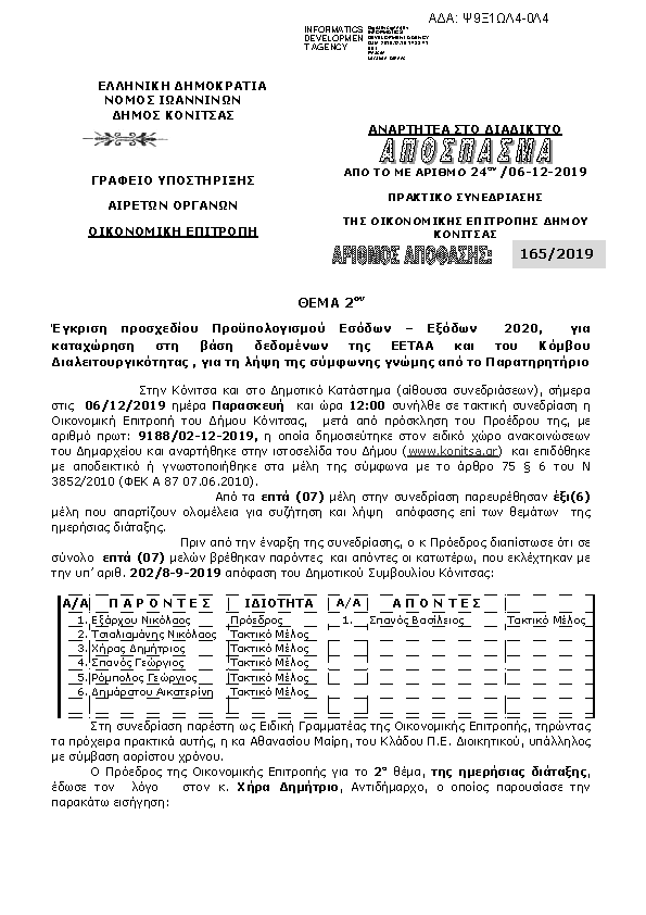 Πρώτη σελίδα του εγγράφου