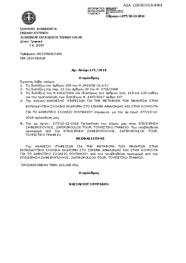 Πληροφορίες και προεπισκόπηση εγγράφου