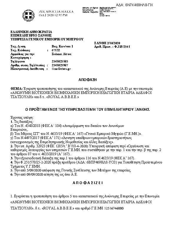 Πρώτη σελίδα του εγγράφου