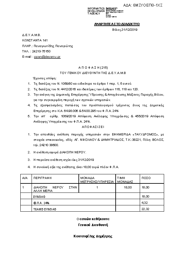 Πρώτη σελίδα του εγγράφου