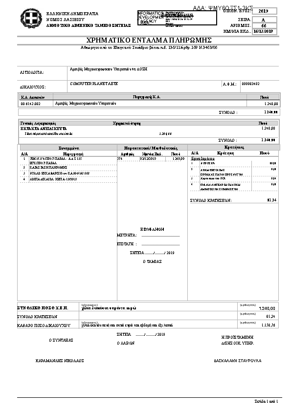 Πρώτη σελίδα του εγγράφου