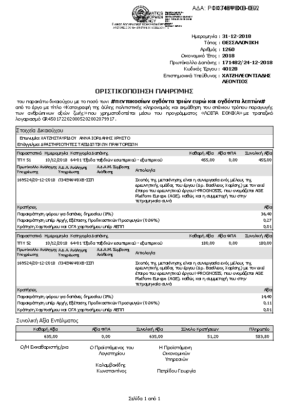 Πληροφορίες και προεπισκόπηση εγγράφου