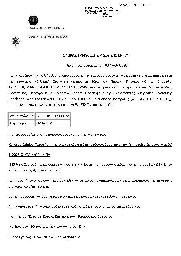 Πρώτη σελίδα του εγγράφου