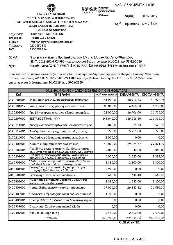 Πρώτη σελίδα του εγγράφου