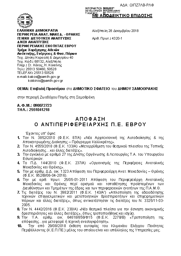 Πληροφορίες και προεπισκόπηση εγγράφου