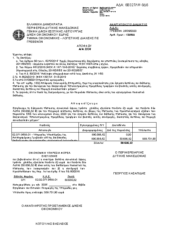 Πρώτη σελίδα του εγγράφου