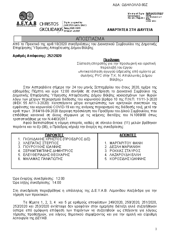 Πρώτη σελίδα του εγγράφου