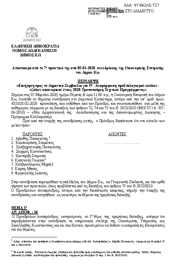 Πρώτη σελίδα του εγγράφου