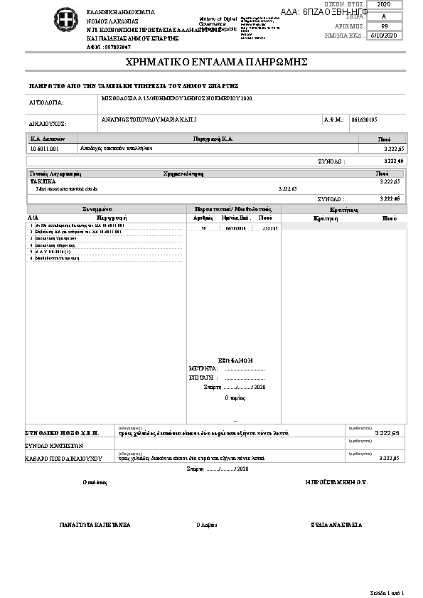 Πληροφορίες και προεπισκόπηση εγγράφου