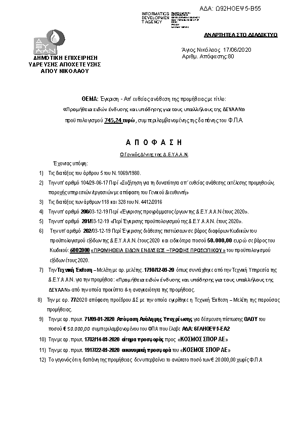 Πρώτη σελίδα του εγγράφου