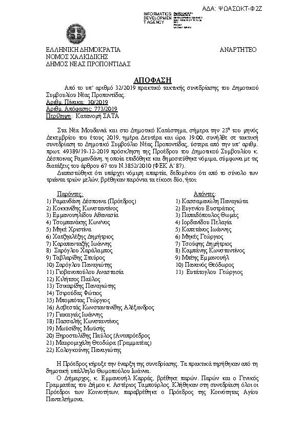 Πρώτη σελίδα του εγγράφου