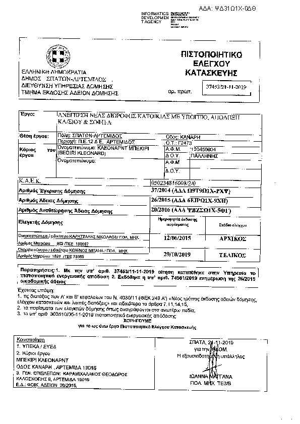 Πληροφορίες και προεπισκόπηση εγγράφου