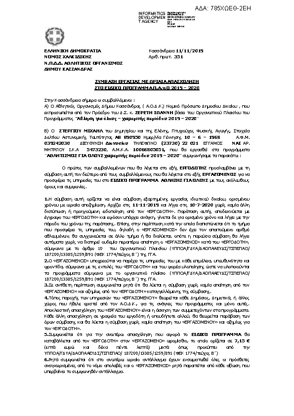 Πρώτη σελίδα του εγγράφου