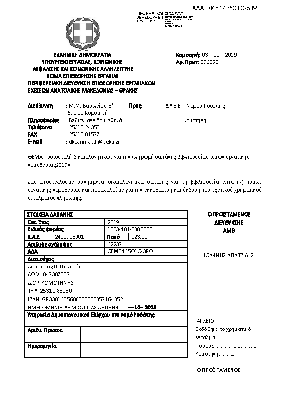 Πρώτη σελίδα του εγγράφου