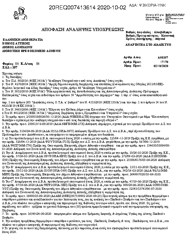 Πρώτη σελίδα του εγγράφου