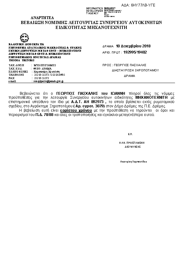 Πληροφορίες και προεπισκόπηση εγγράφου