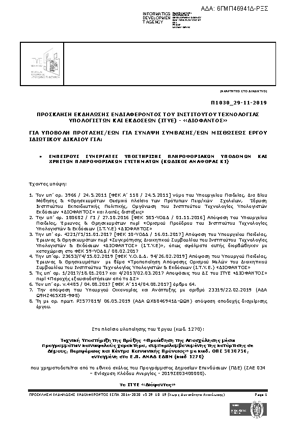 Πληροφορίες και προεπισκόπηση εγγράφου